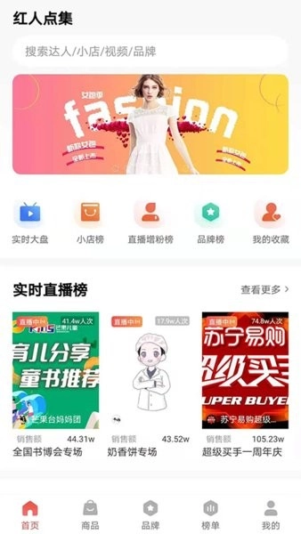 红人点集(短视频直播数据)图3