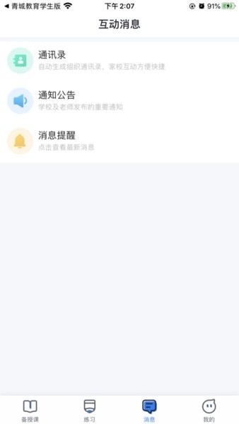 青城教育老师端官方版图1