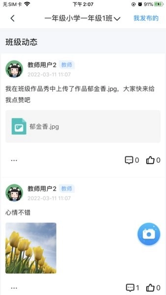 青城教育老师端官方版图2
