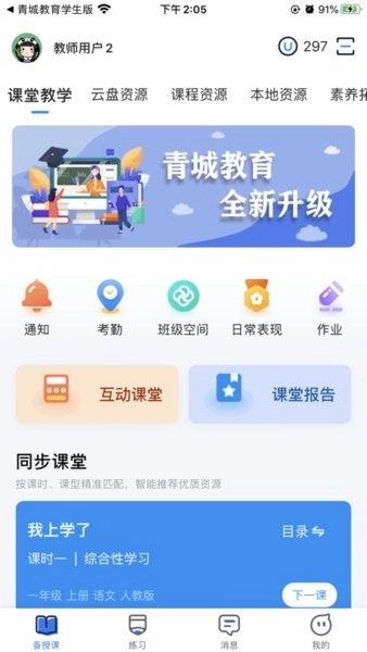 青城教育老师端官方版图4