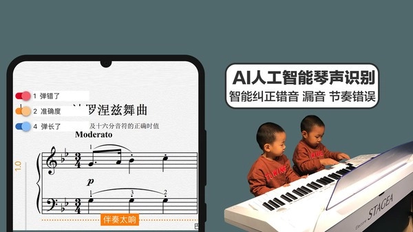 音熊钢琴陪练图3