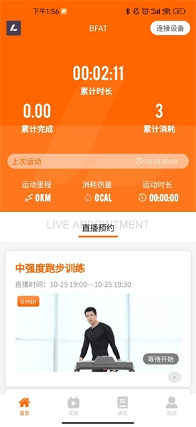 立久佳健身最新版图4