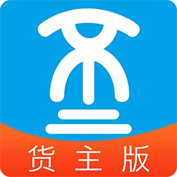 船货不二货主版 V3.17.522