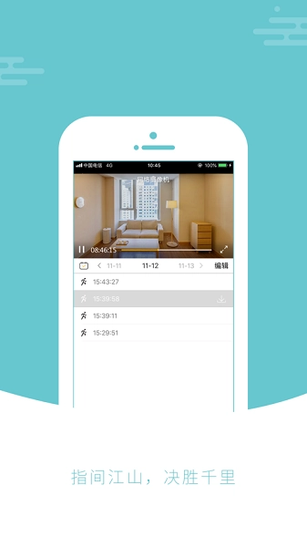 智能云视频手机版图1