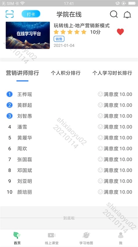 学院在线碧桂园最新版图3