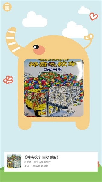伴瞳阅读最新版图1