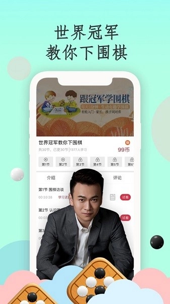 学国学网手机版图2