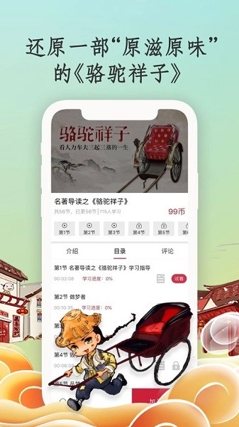 学国学网手机版图3
