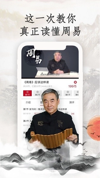 学国学网手机版图4