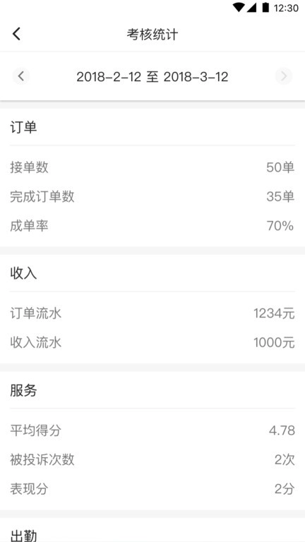 交通约车司机端图1