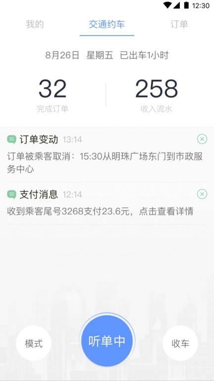 交通约车司机端图2