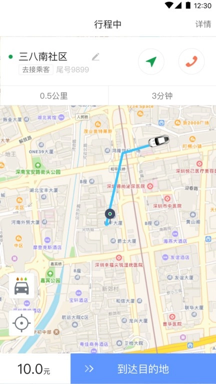 交通约车司机端图3
