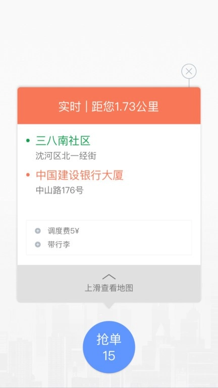 交通约车司机端图4