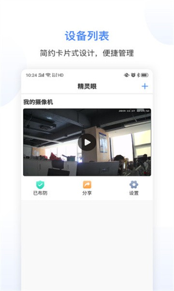 精灵眼监控无广告版图2