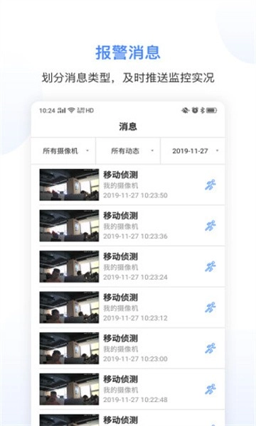 精灵眼监控无广告版图3