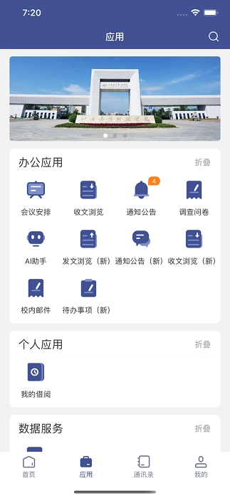 智慧应科图3