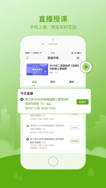 鲁建网校软件官方最新版图2