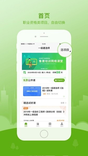鲁建网校软件官方最新版图4