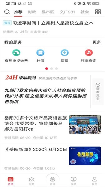 智慧岳阳最新版图1