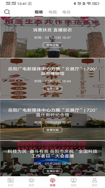智慧岳阳最新版图4