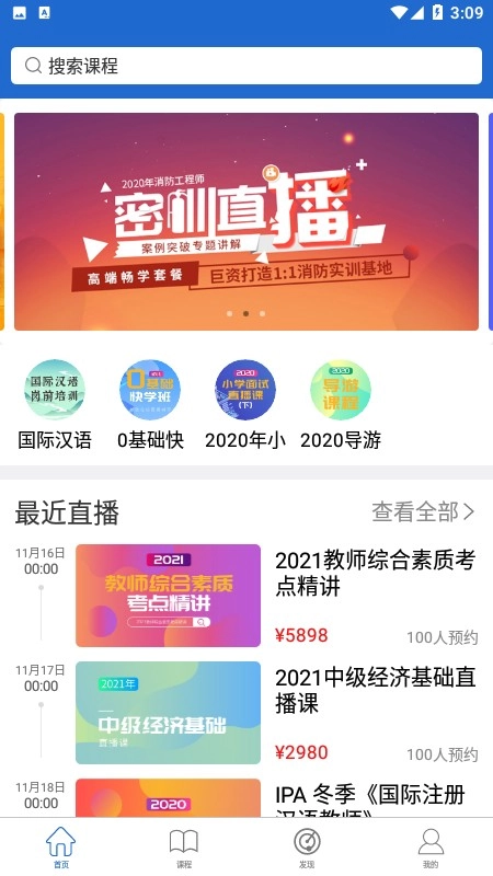 京师名师学堂在线教育图1
