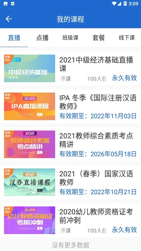 京师名师学堂在线教育图2