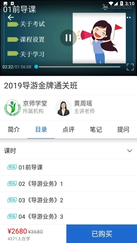 京师名师学堂在线教育图4