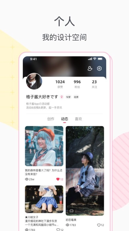 格子酱jk软件图3