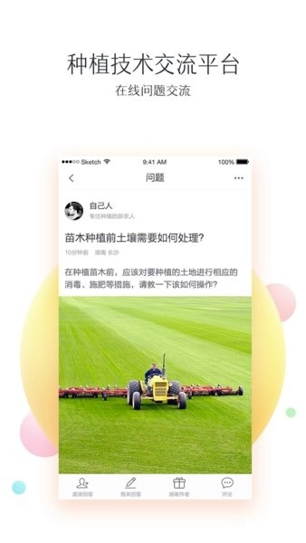 我会种weplant图2