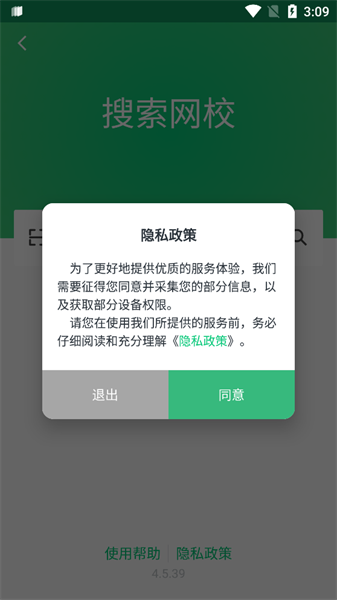 西交网校最新免费版图2