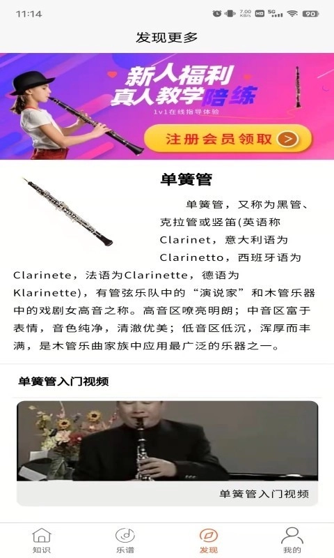 学单簧管陪练软件图1