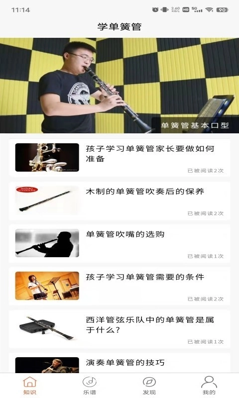 学单簧管陪练软件图4