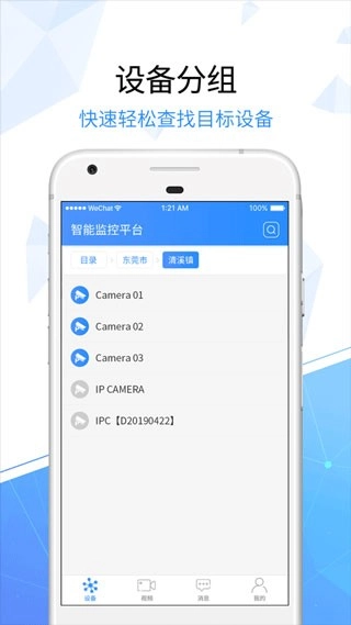 电信天翼看家软件图2