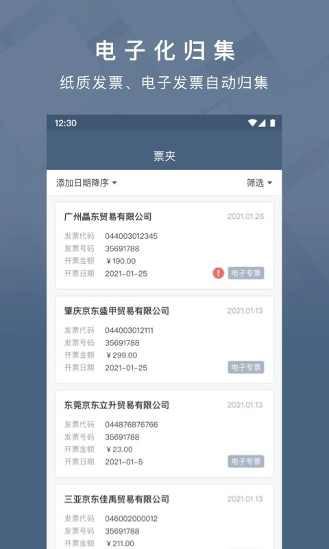 查票大师软件图2