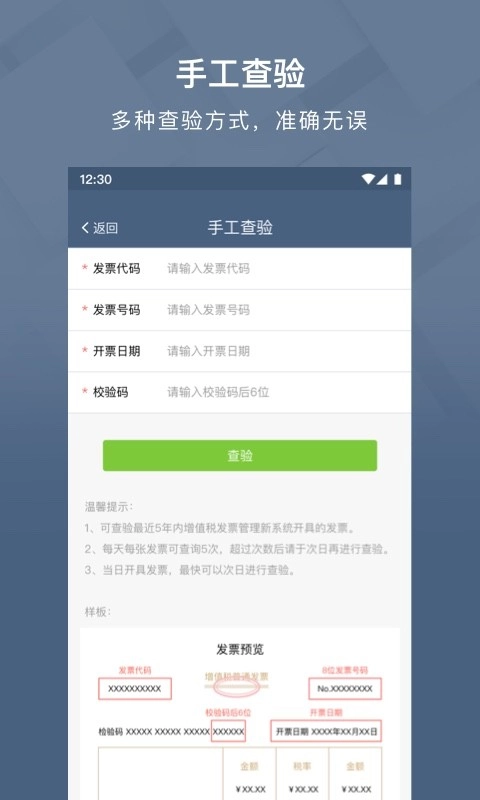 查票大师软件图3