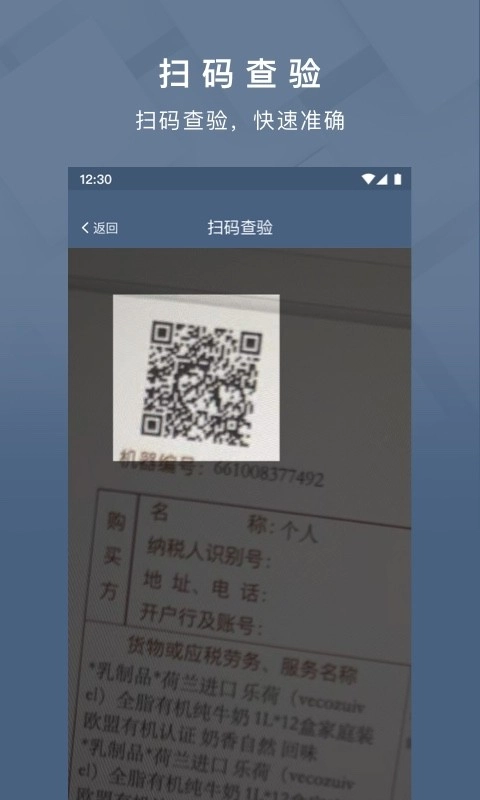 查票大师软件图4