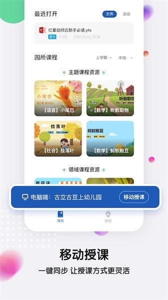亿童幼师云手机版-图2