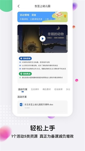 亿童幼师云手机版-图3