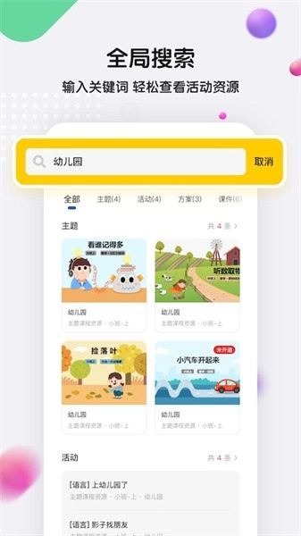 亿童幼师云手机版-图4