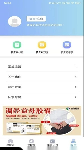学医术软件图1