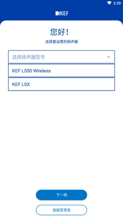 kef control安卓版图1
