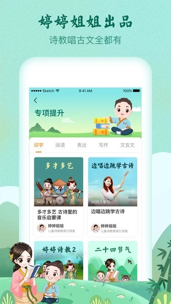 婷婷诗教小学必背古诗(原明师高徒)图4