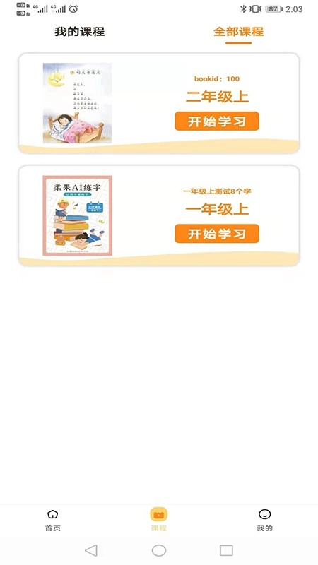 柔果ai练字最新版图1