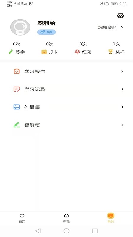 柔果ai练字最新版图2