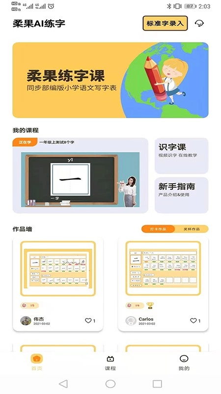 柔果ai练字最新版图3