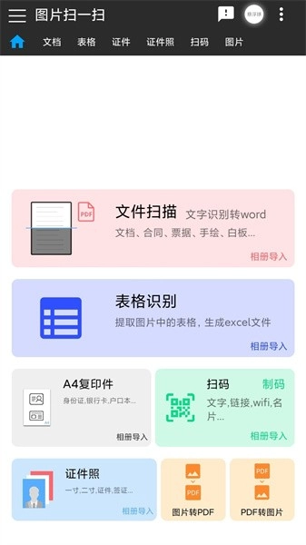 图片扫一扫翻译软件免费版图3