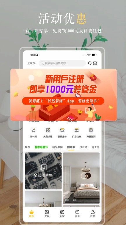 居然装饰官方最新版图1