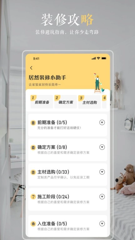 居然装饰官方最新版图2