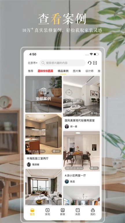 居然装饰官方最新版图3