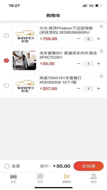歆配汽车手机版图1